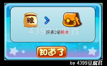 卡布西游粮食获得方法