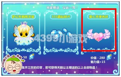 奥比岛爱心天使光环怎么得
