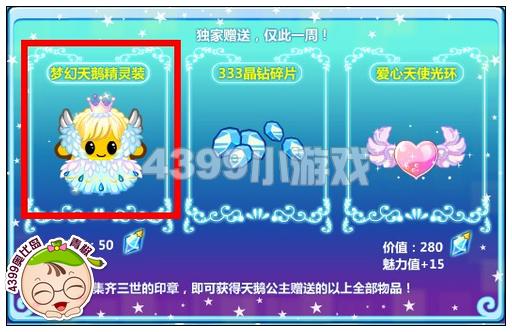 奥比岛梦幻天鹅精灵装怎么得