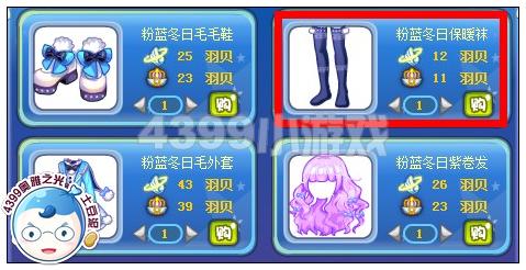 奥雅之光粉蓝冬日保暖袜在哪 怎么得