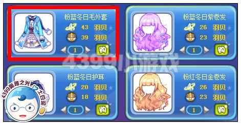 奥雅之光粉蓝冬日毛外套在哪 怎么得