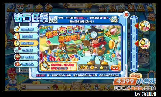 奥奇传说钻石任务(11月30日)