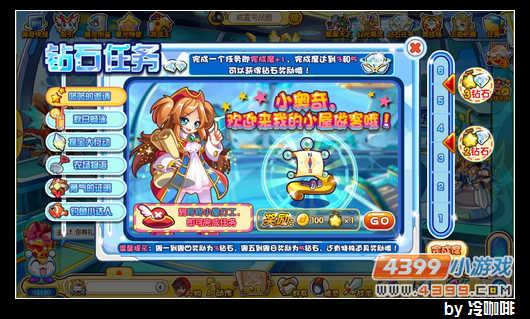 奥奇传说钻石任务(11月30日)