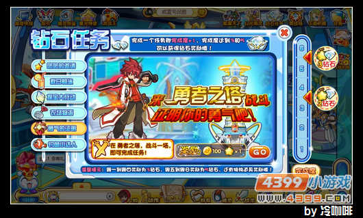 奥奇传说钻石任务(11月30日)