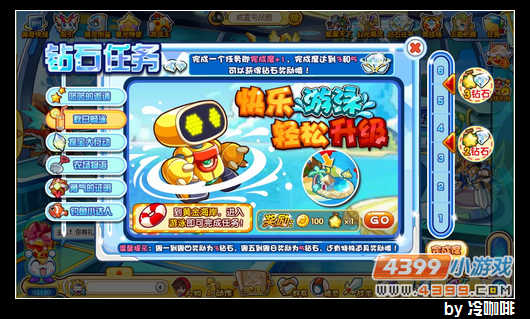 奥奇传说钻石任务(11月30日)