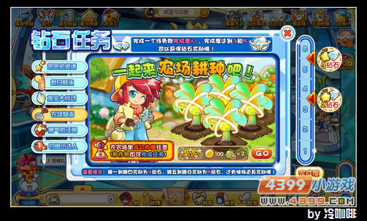 奥奇传说钻石任务(11月30日)