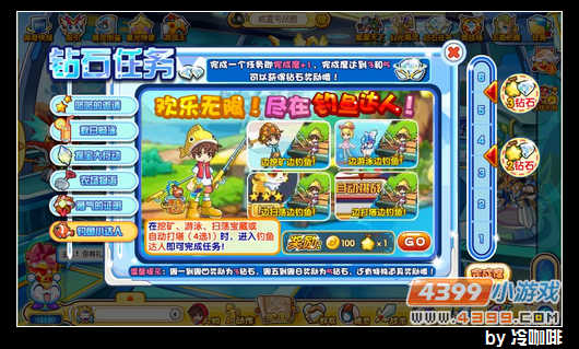奥奇传说钻石任务(11月30日)