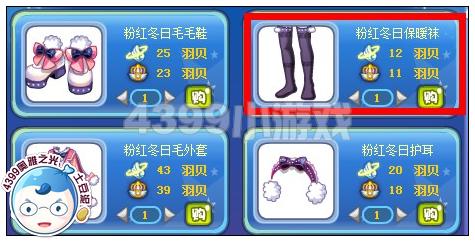奥雅之光粉红冬日保暖袜在哪 怎么得