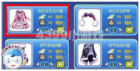 奥雅之光粉红冬日毛外套在哪 怎么得