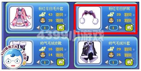 奥雅之光粉红冬日护耳在哪 怎么得