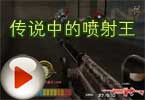 CF琐神：传说中的喷射王 打龙虾很随意