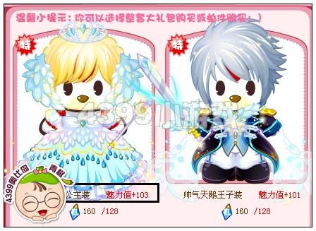 奥比岛冰灵天鹅公主装怎么得