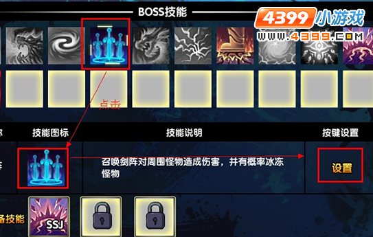 大闹天庭篇boss技能怎么用