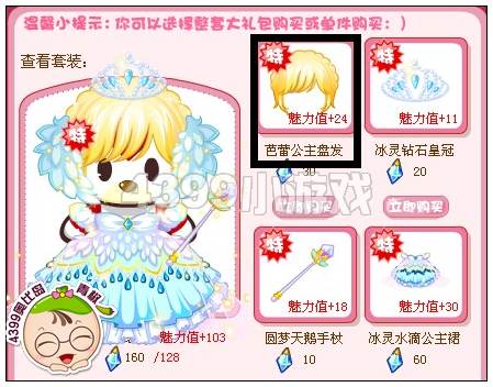 奥比岛芭蕾公主盘发怎么得