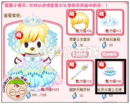 奥比岛冰灵水滴公主裙怎么得