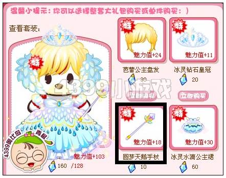 奥比岛圆梦天鹅手杖怎么得