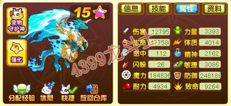 龙斗士青炎龙15星60级属性图