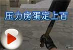 CF刀竞神压力房蛋定上百 无剪辑的精彩