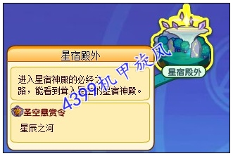 龙斗士星辰之河在哪 怎么进