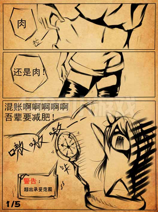 4399奥雅之光爆笑短漫—卡琳儿要减肥