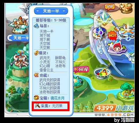奥奇传说无双果在哪