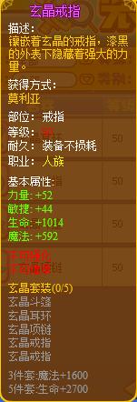 龙斗士玄晶戒指