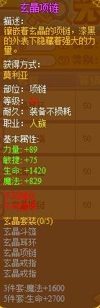 龙斗士玄晶项链