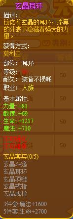 龙斗士玄晶耳环