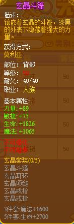 龙斗士玄晶披风