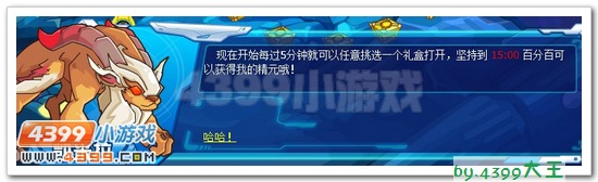 赛尔号凯米拉送大礼