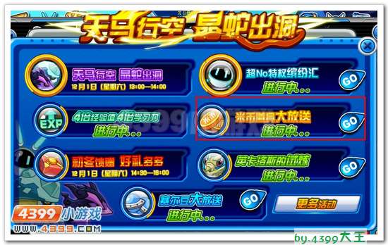 赛尔号凯米拉送大礼