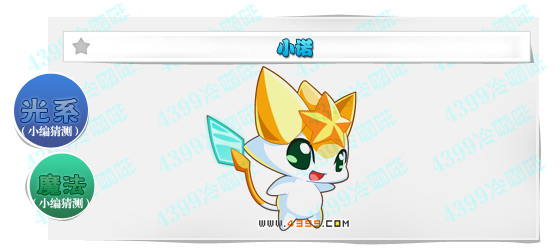 奥奇传说小诺猜测