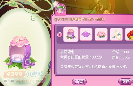 小花仙桃花碗柜 桃花碗柜怎么得 在哪买
