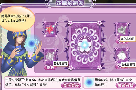 小花仙腊月花牌服装