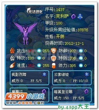 赛尔号克利萨解析