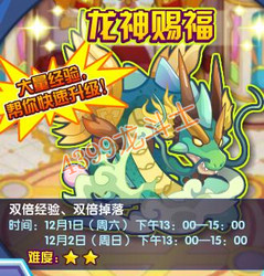 龙斗士龙神赐福在哪