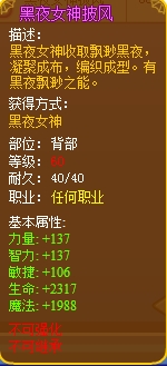龙斗士黑夜女神披风