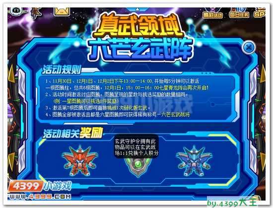 赛尔号玄武挑战令怎么得？