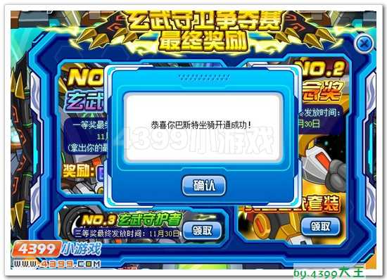 赛尔号玄武巴斯特坐骑怎么激活？