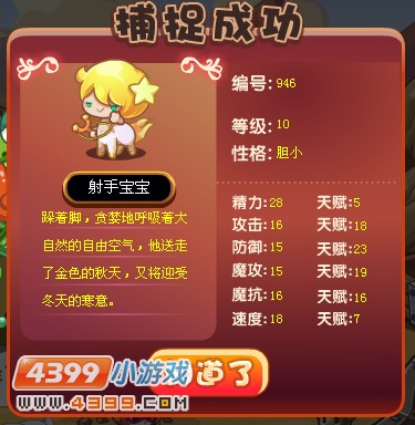 洛克王国射手宝宝怎么抓