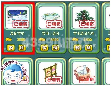 奥雅之光温泉雪地在哪 怎么得