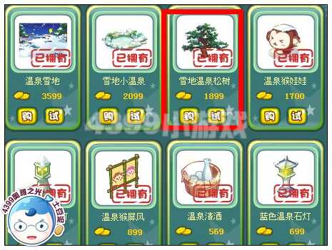 奥雅之光雪地温泉松树在哪 怎么得