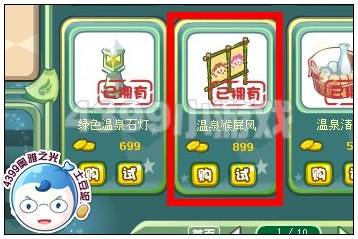 奥雅之光温泉猴屏风在哪 怎么得
