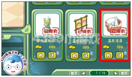 奥雅之光温泉清酒在哪 怎么得