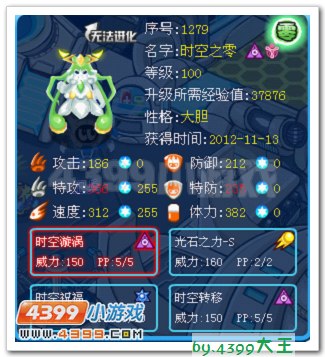 赛尔号时空之零实战解析