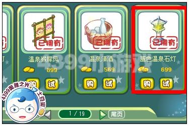 奥雅之光蓝色温泉石灯在哪 怎么得