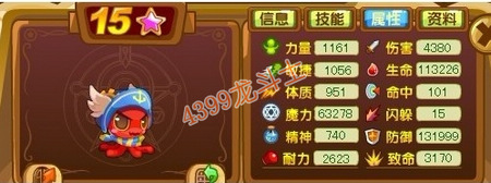 龙斗士章鱼船长60级15星属性 守护