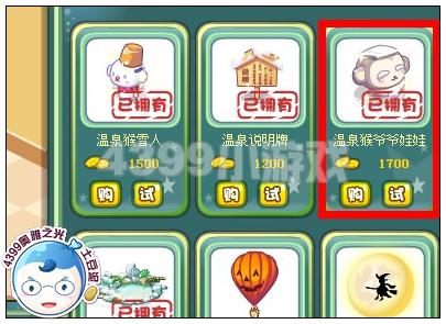 奥雅之光温泉猴爷爷娃娃在哪 怎么得