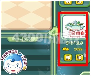 奥雅之光雪地大温泉在哪 怎么得