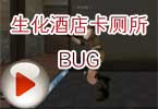 CF生化酒店卡厕所BUG 生化酒店怎么卡厕所